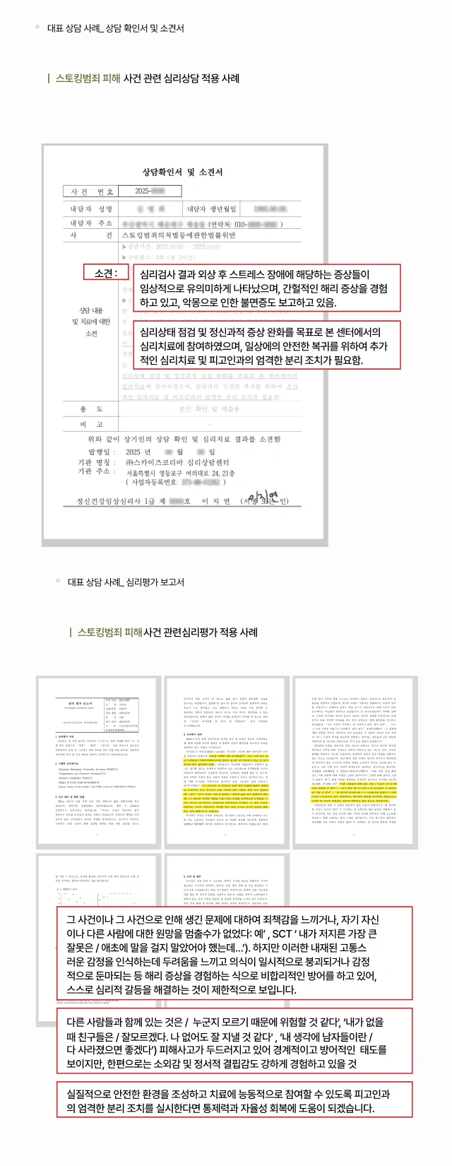 심리상담센터 가정폭력 사건사례