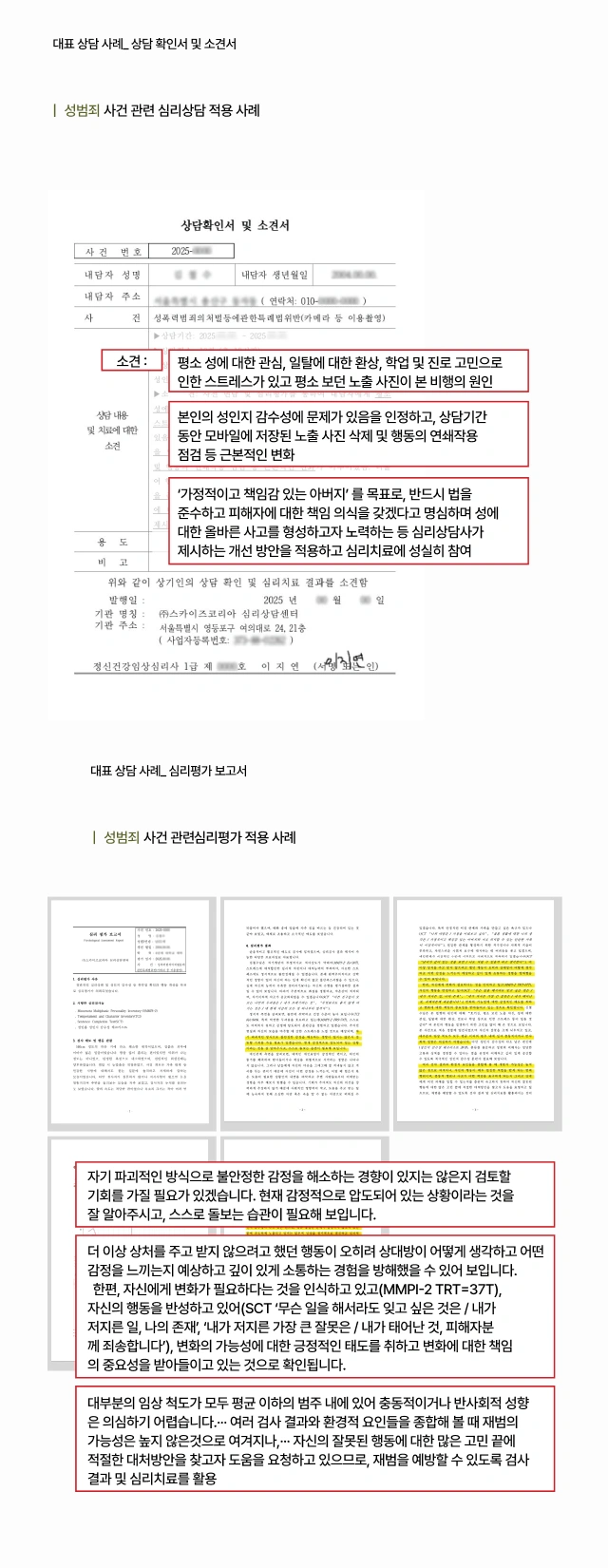 심리상담센터 성범죄 사건사례