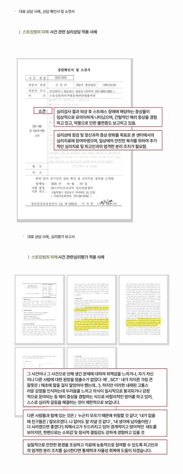 심리상담센터 가정폭력 사건사례