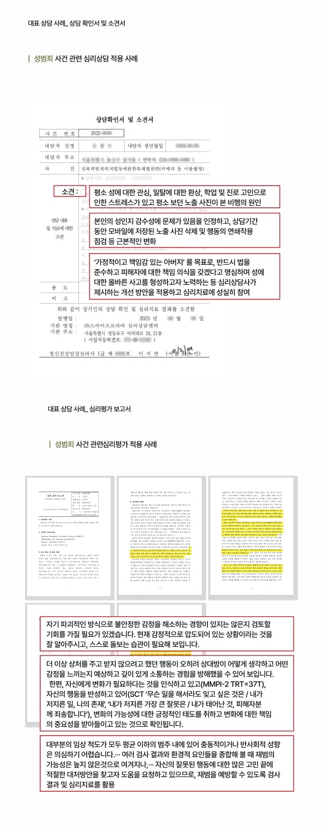 심리상담센터 성범죄 사건사례